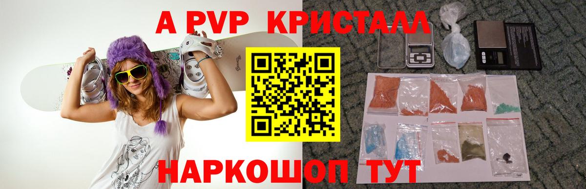 А ПВП Соль  А ПВП  A-PVP кристаллы  Георгиевск  Вход с VPN  A-PVP крисы CK 
