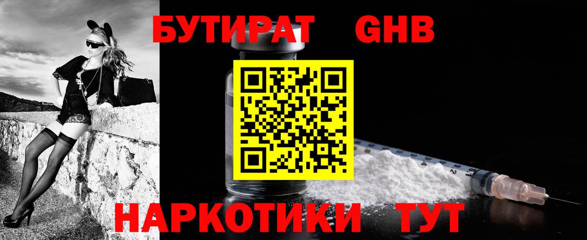 Бутират BDO 33%  Вход с VPN  Георгиевск 