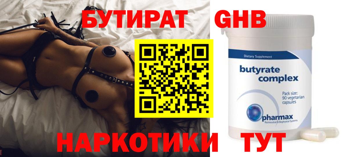 БУТИРАТ GHB Георгиевск