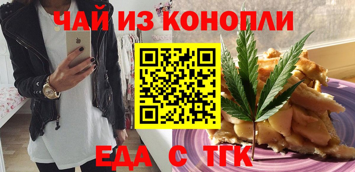 Георгиевск  Еда ТГК марихуана  Вход с VPN 