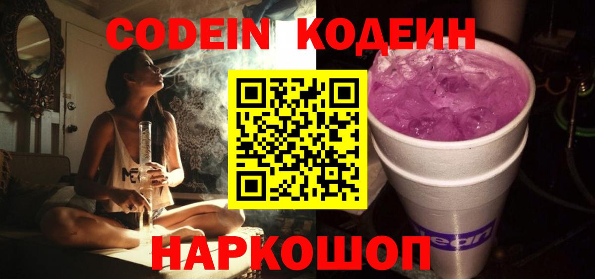 Кодеин напиток Lean (лин) Георгиевск