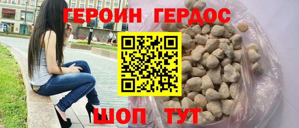 ГЕРОИН VHQ Георгиевск