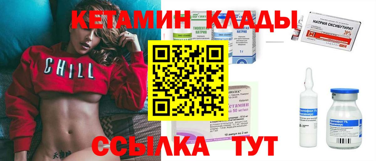 Кетамин ketamine  Вход с VPN  Георгиевск  Кетамин VHQ 