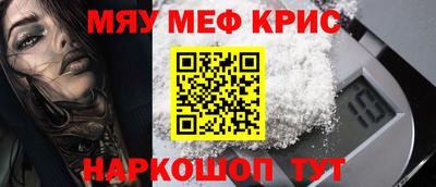 мяу мяу кристалл Старая Купавна