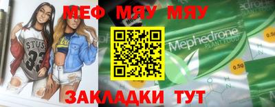 меф Ставрополь