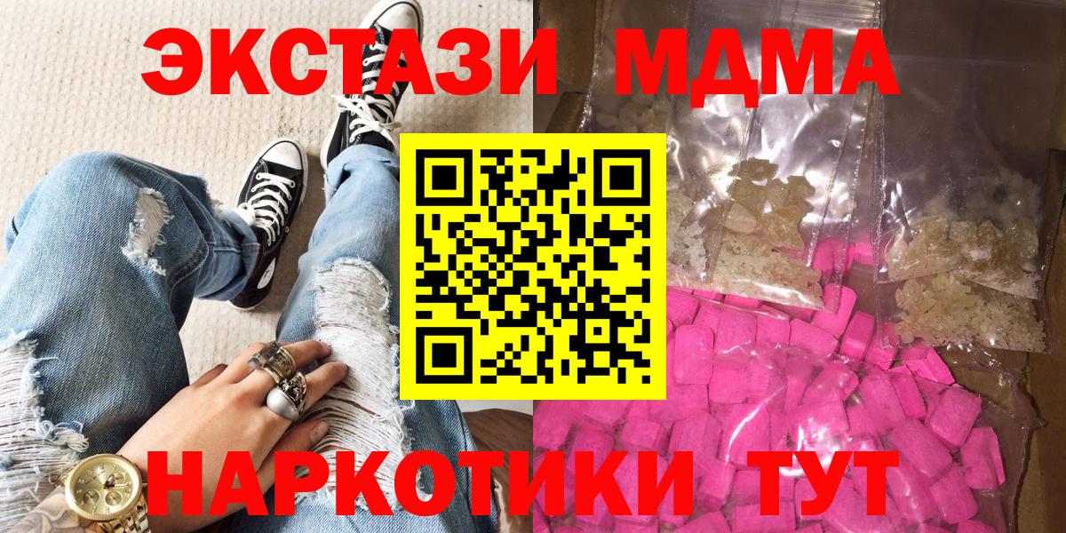 МДМА Molly  MDMA  MDMA crystal  Георгиевск  Вход с VPN 