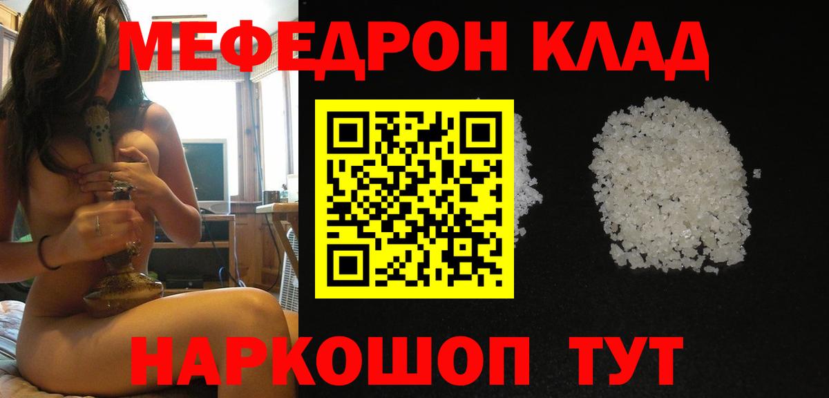 Меф мука Георгиевск