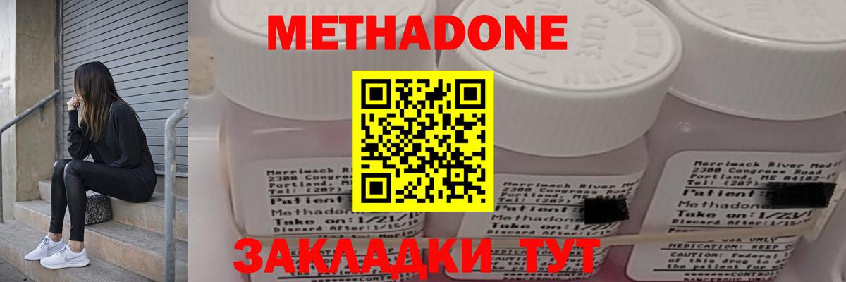 Метадон кристалл Георгиевск